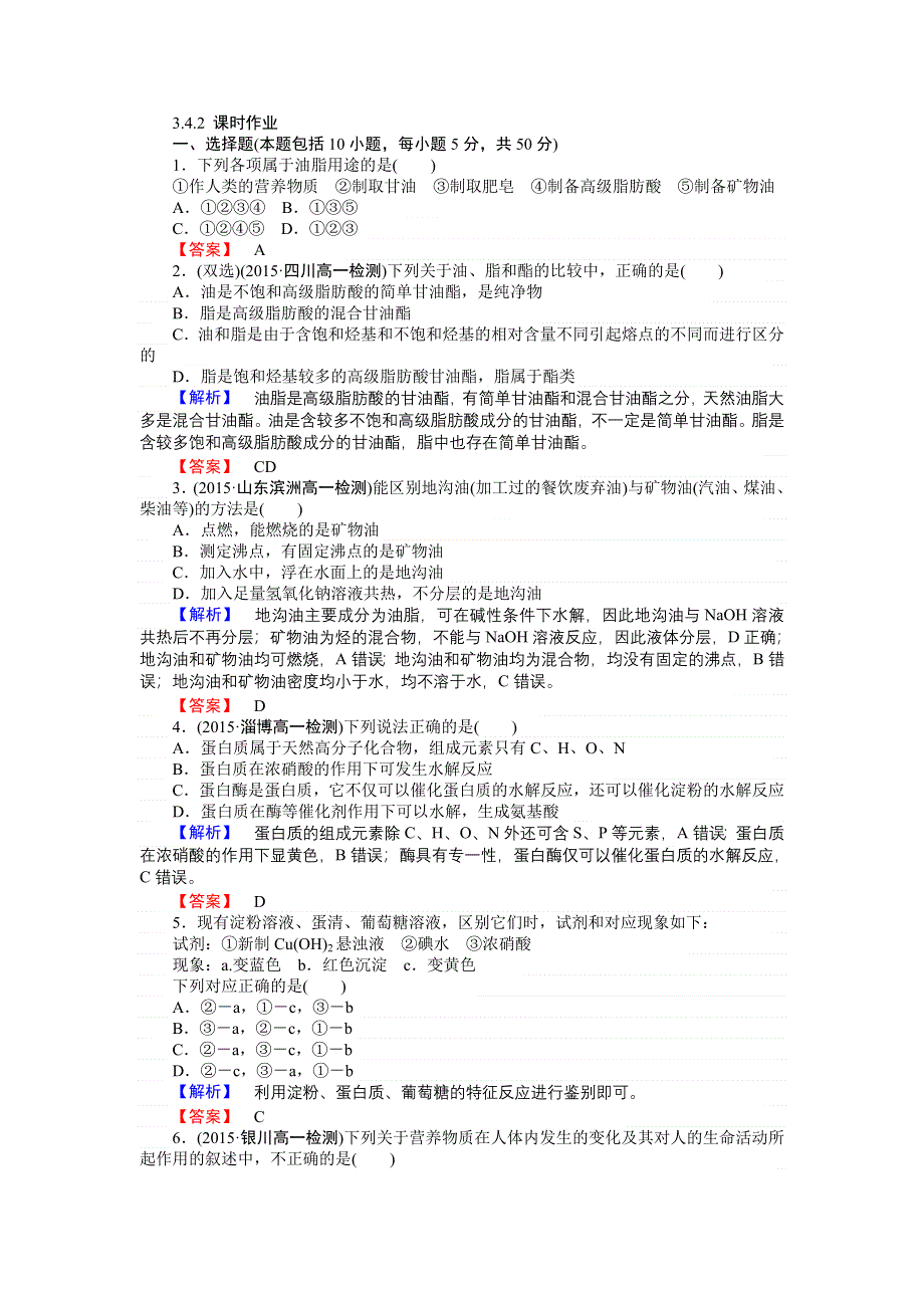 2016-2017学年高一化学人教版必修2练习：3.doc_第1页