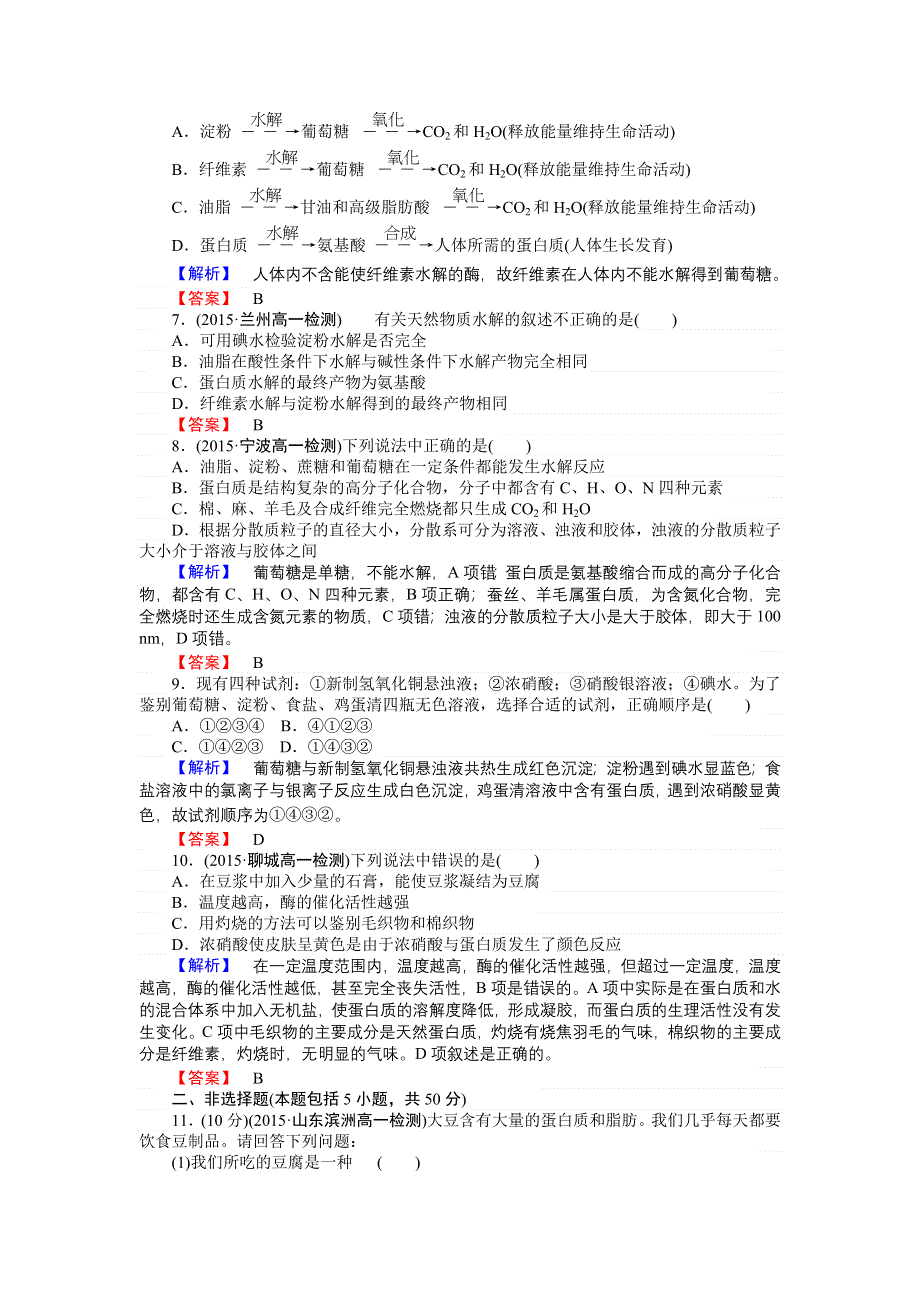 2016-2017学年高一化学人教版必修2练习：3.doc_第2页