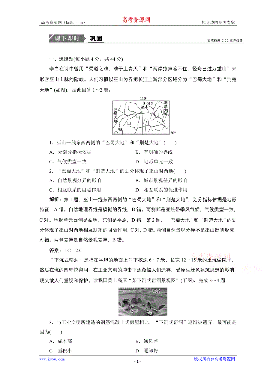 2021届新高考人教版地理一轮复习课时作业：第十三章 地理环境与区域发展 WORD版含解析.doc_第1页