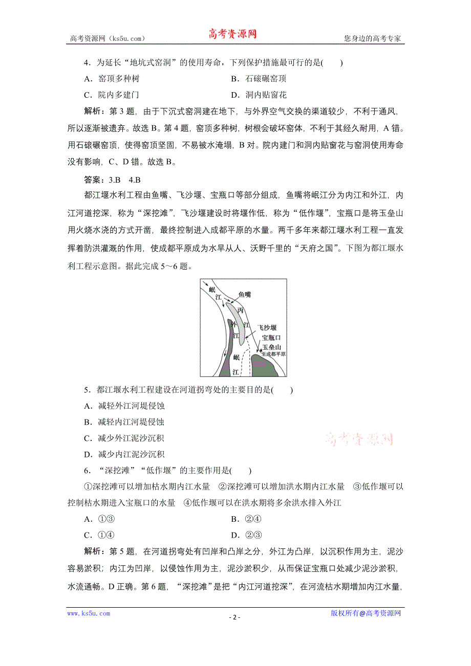 2021届新高考人教版地理一轮复习课时作业：第十三章 地理环境与区域发展 WORD版含解析.doc_第2页