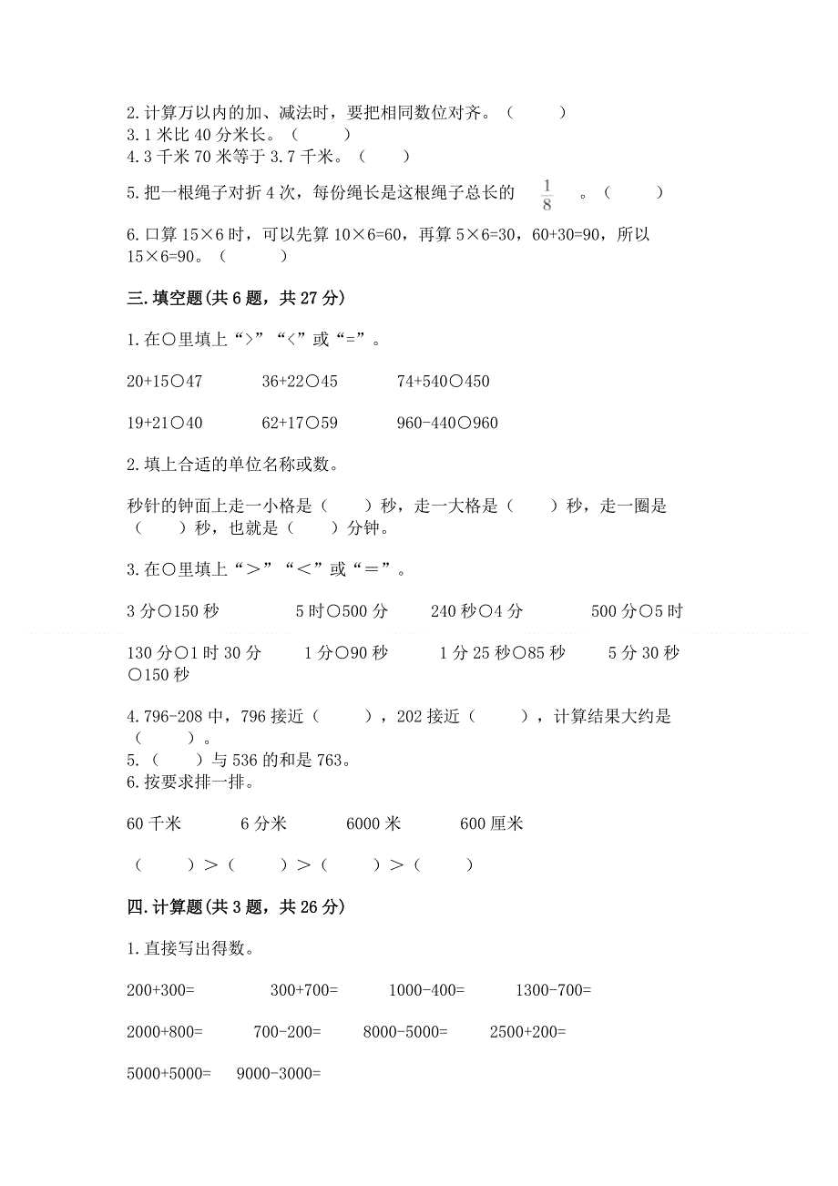 人教版三年级上册数学期末综合检测试卷附完整答案【历年真题】.docx_第2页