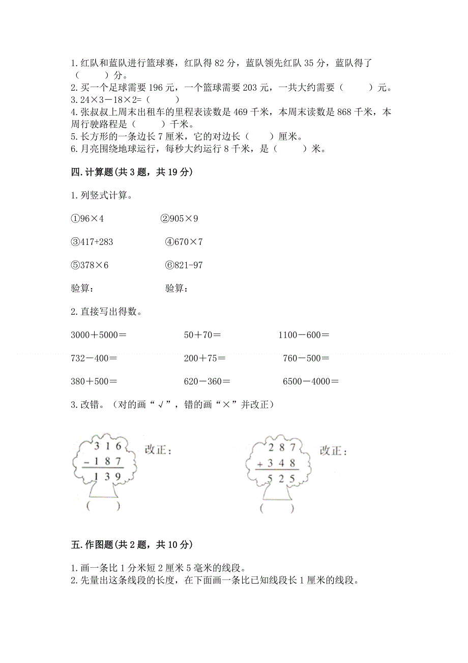 人教版三年级上册数学期末综合检测试卷含完整答案【精品】.docx_第2页