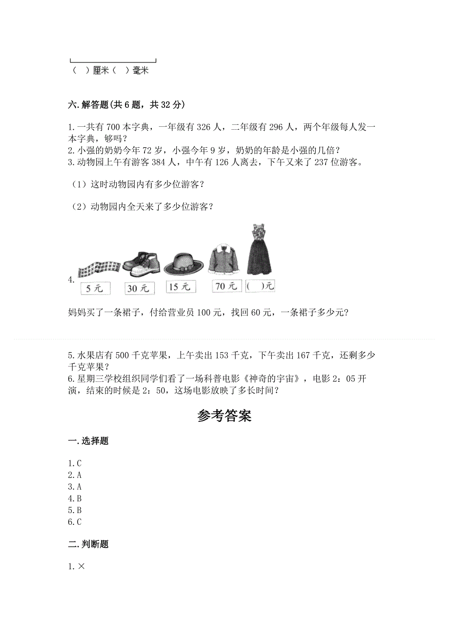 人教版三年级上册数学期末综合检测试卷含完整答案【精品】.docx_第3页