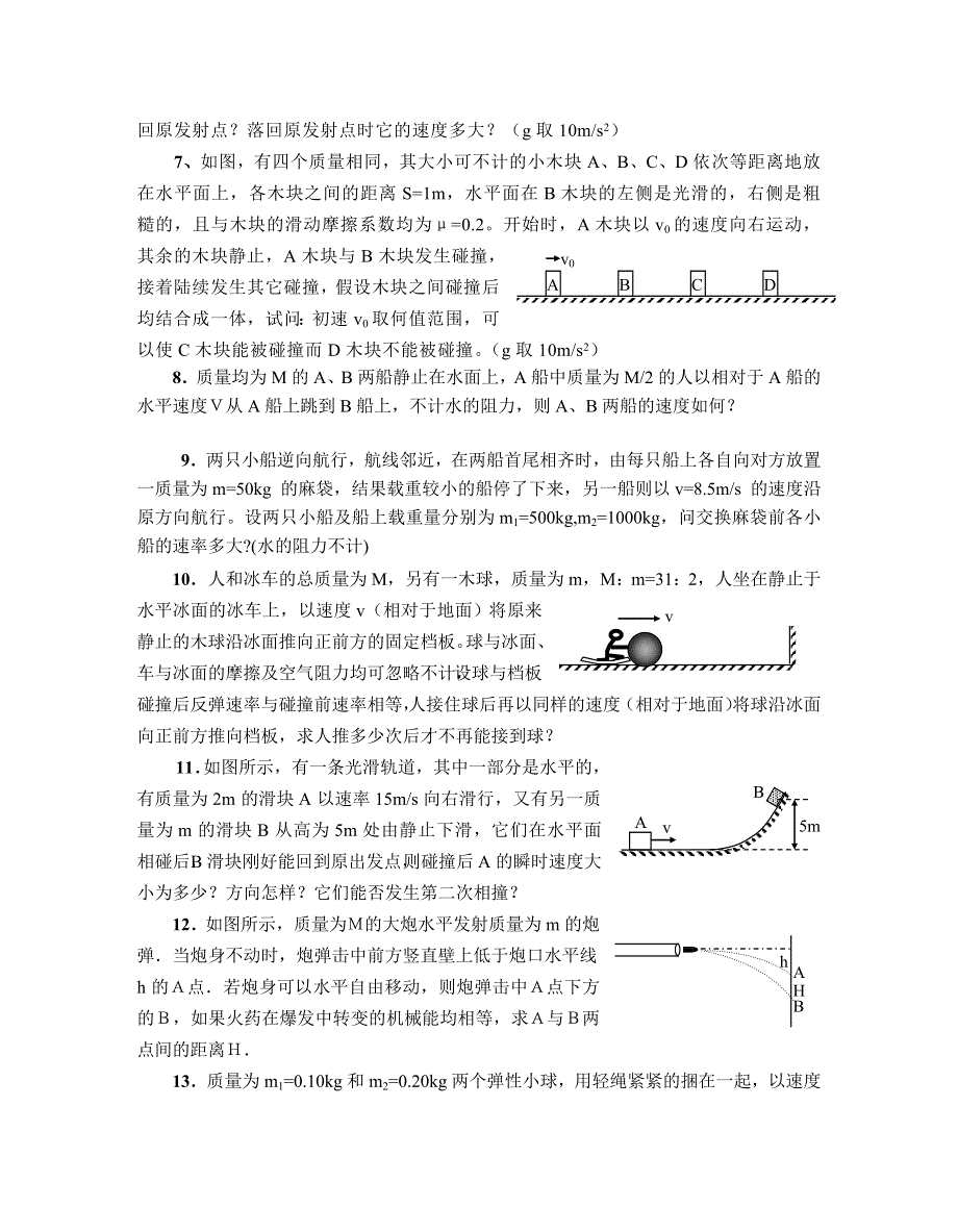 《动量与能量》专题练习题.doc_第2页