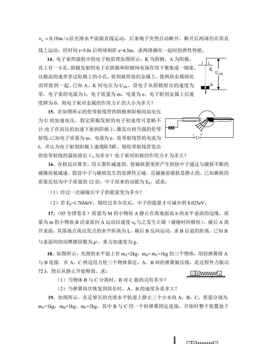 《动量与能量》专题练习题.doc_第3页