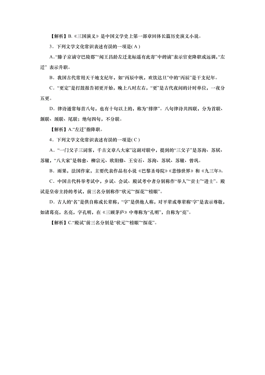 2022九年级语文上册 期末专题复习六 文学文化常识 新人教版.doc_第2页