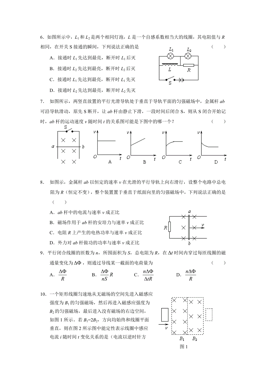 丰顺县球山中学高二物理电磁感应测试.doc_第2页