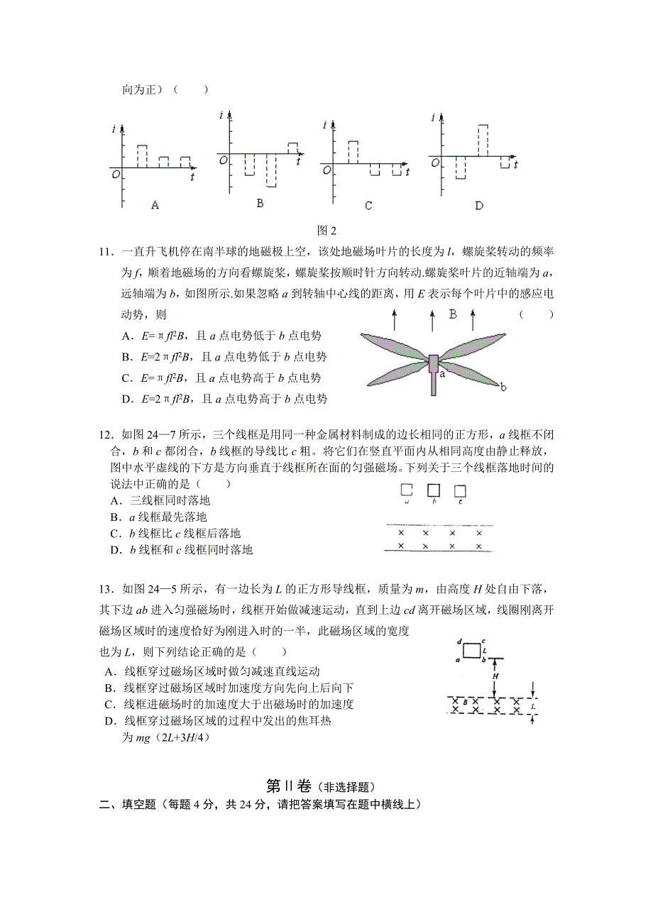 丰顺县球山中学高二物理电磁感应测试.doc_第3页