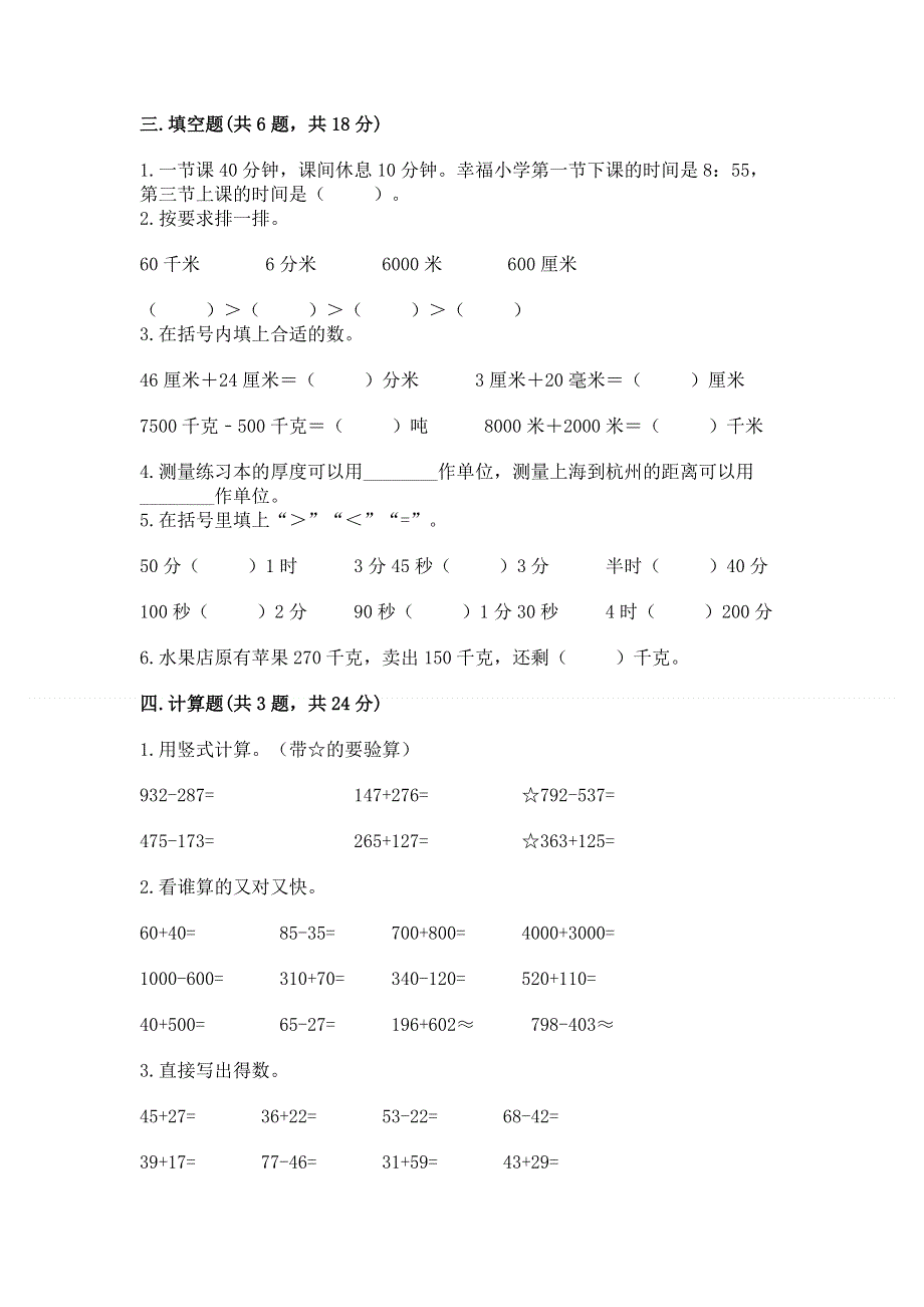 人教版三年级上册数学期末综合检测试卷附完整答案【全优】.docx_第2页