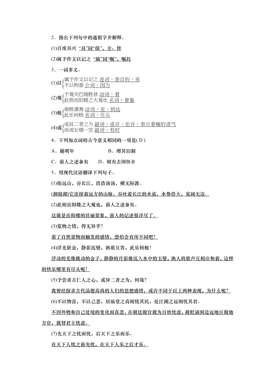 2022九年级语文上册 期末专题复习九 课内文言文阅读 新人教版.doc_第2页