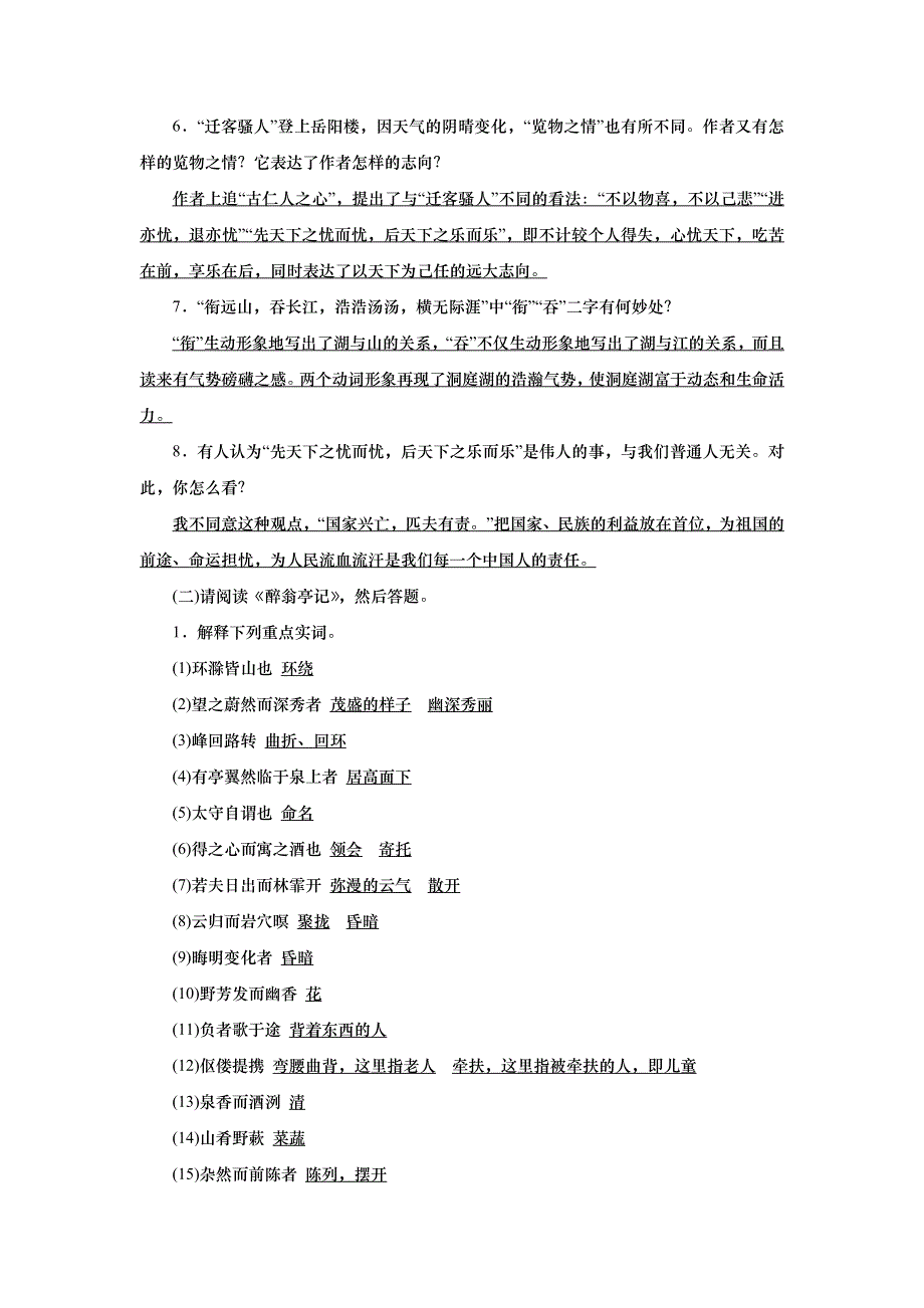 2022九年级语文上册 期末专题复习九 课内文言文阅读 新人教版.doc_第3页