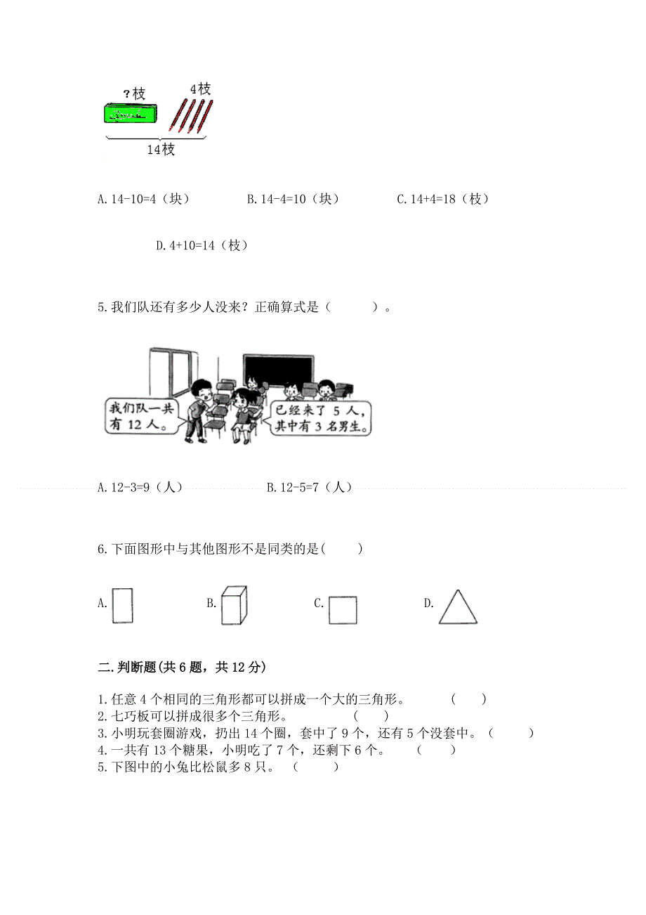 小学一年级下册数学期中测试卷【网校专用】.docx_第2页