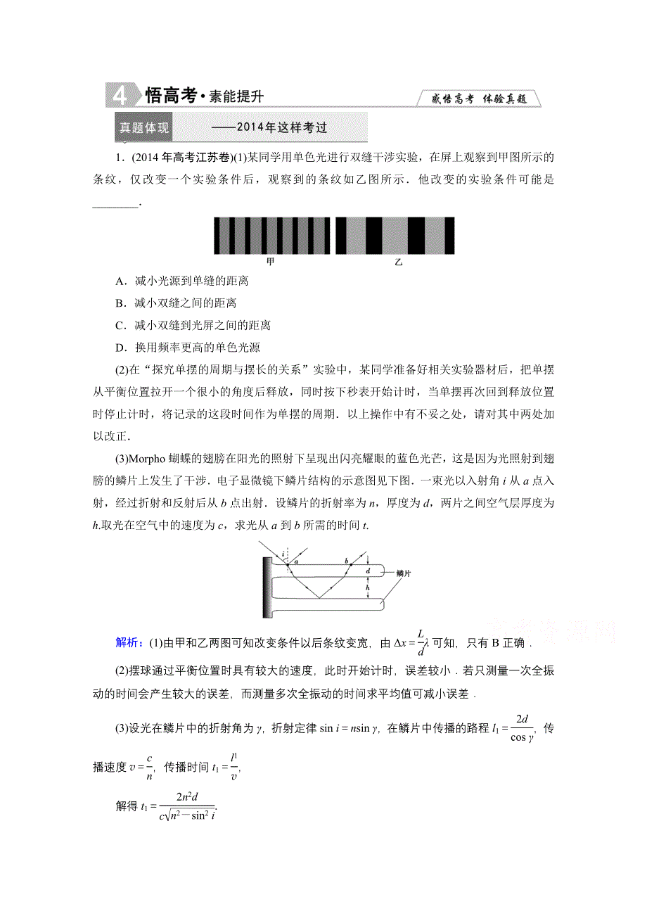 《优化探究》2015高考物理二轮专题复习 素能提升 1-7 WORD版含解析.doc_第1页