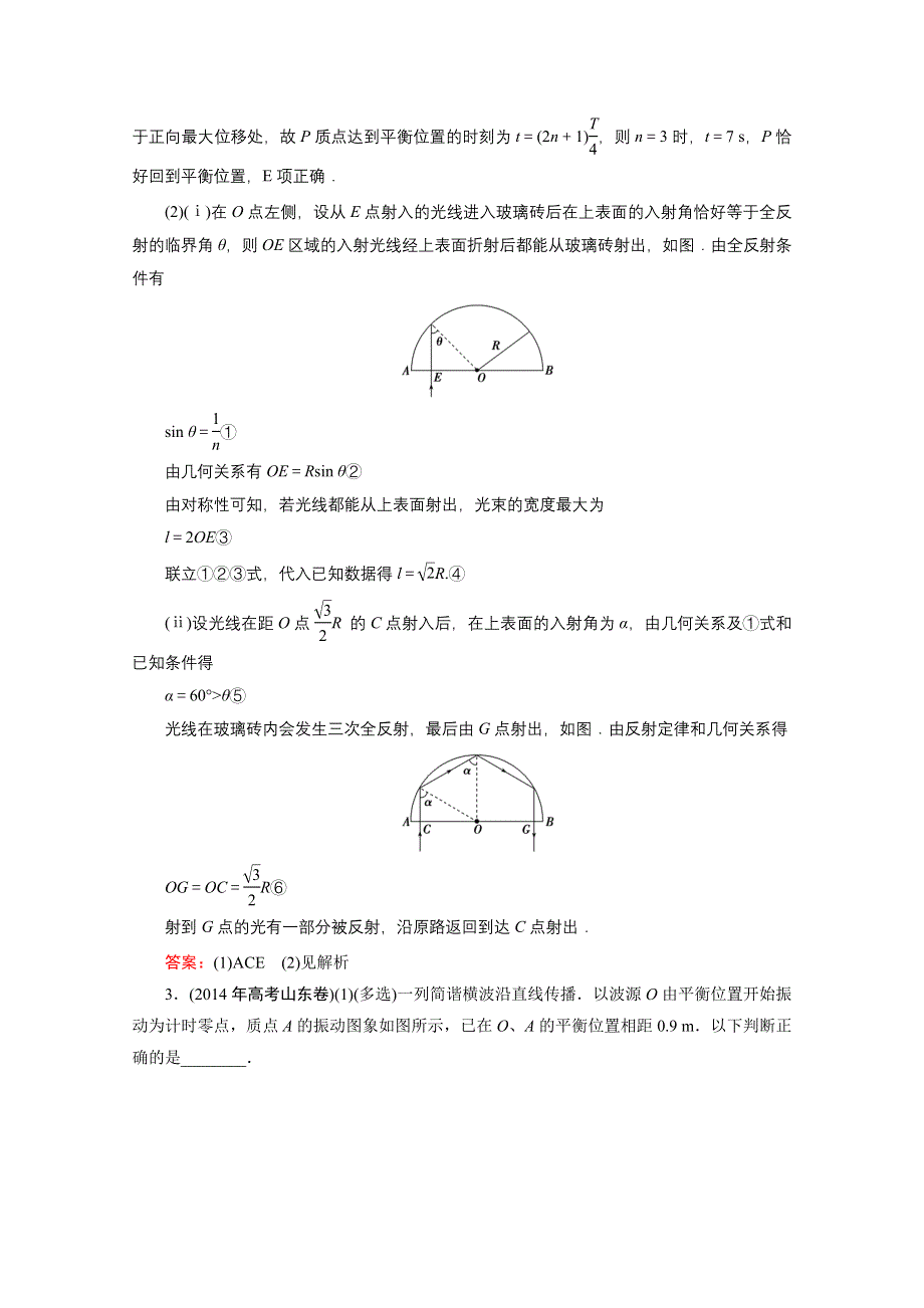 《优化探究》2015高考物理二轮专题复习 素能提升 1-7 WORD版含解析.doc_第3页