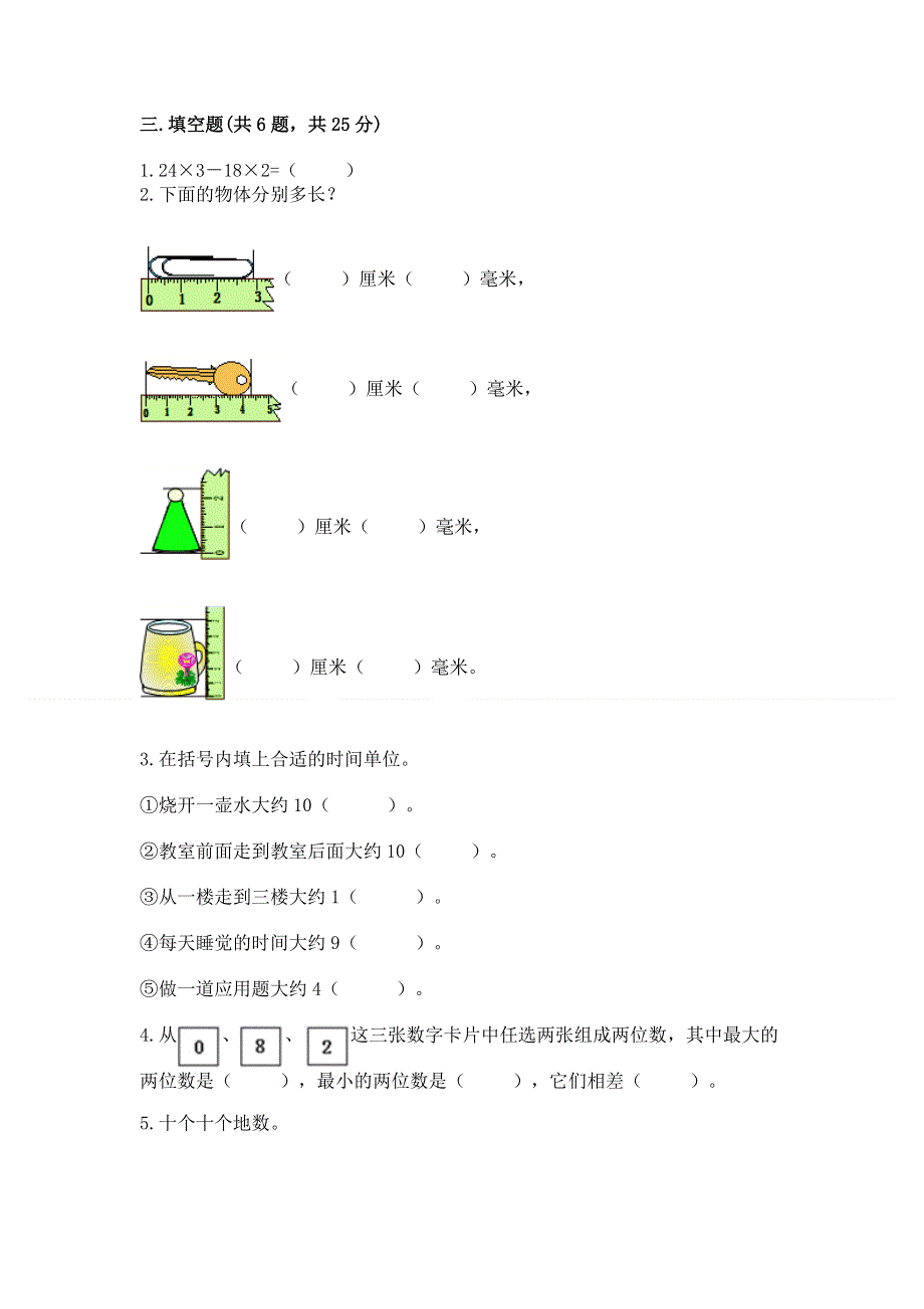 人教版三年级上册数学期末综合检测试卷含完整答案【有一套】.docx_第2页