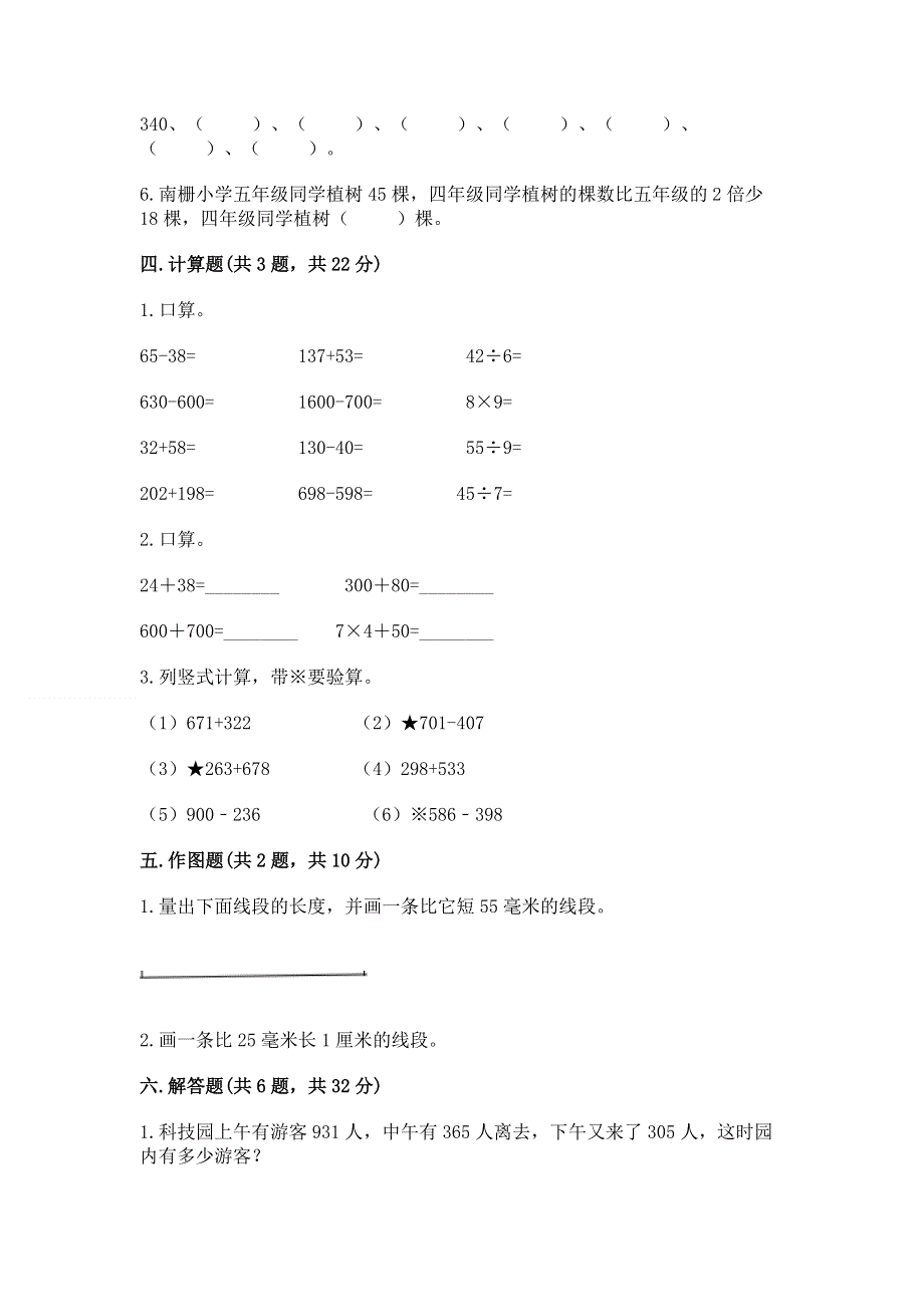 人教版三年级上册数学期末综合检测试卷含完整答案【有一套】.docx_第3页