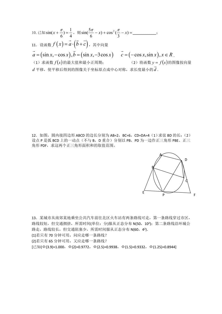 丹江口市一中新高三数学暑假作业14.doc_第2页