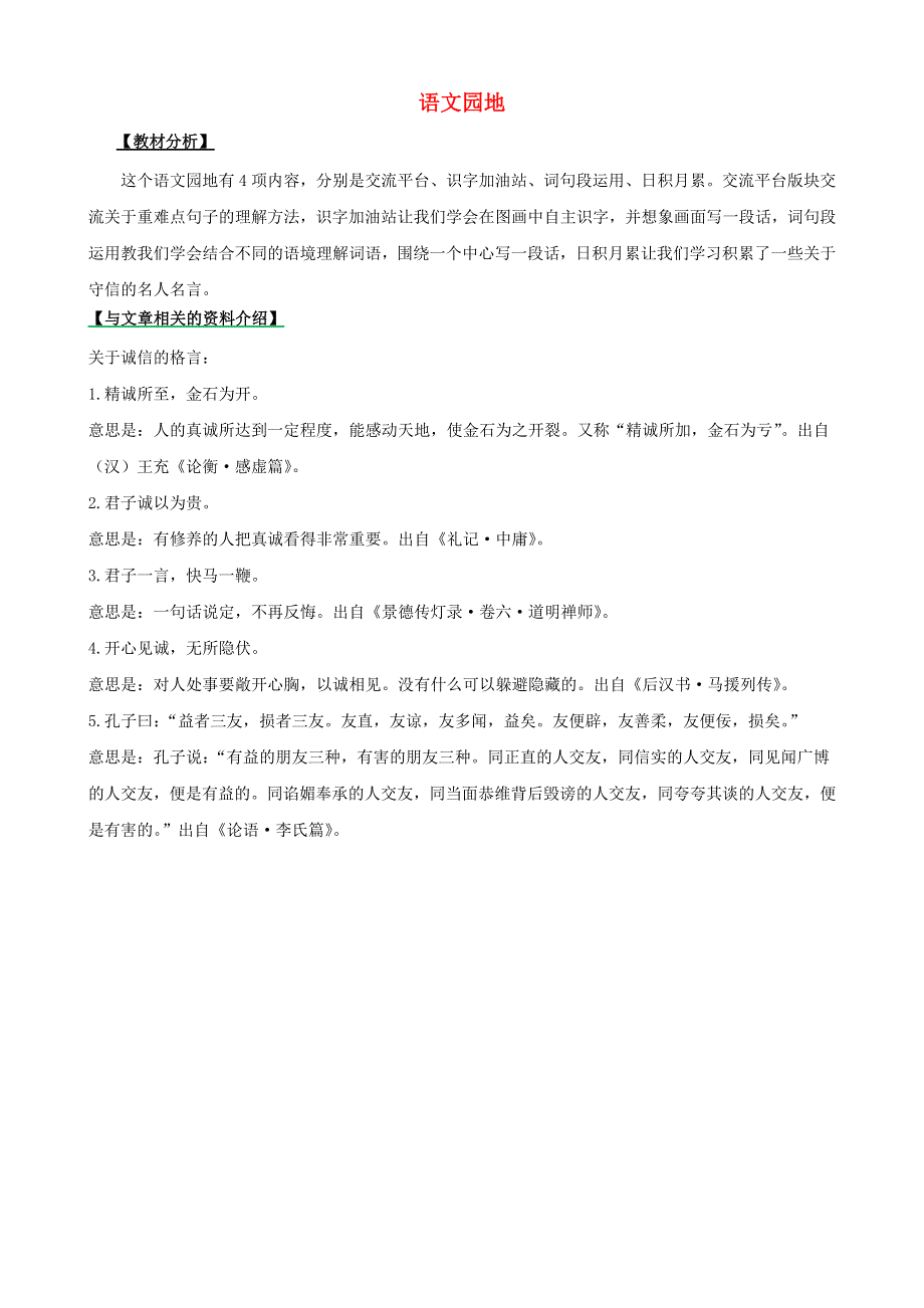 三年级语文下册 第六单元《语文园地六》备课素材 新人教版.docx_第1页