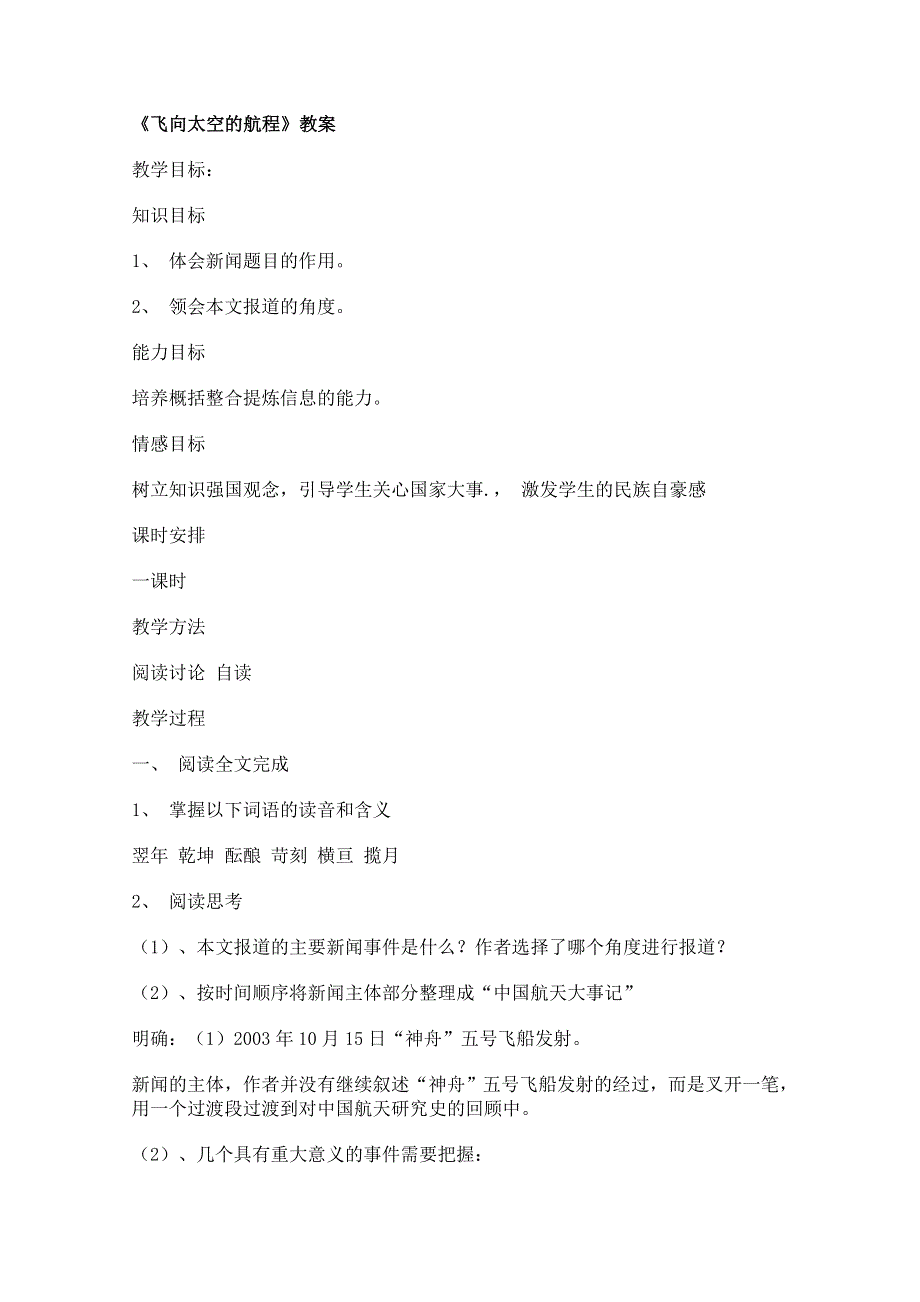 《开学大礼包》2013年高一语文教案 4.12《飞向太空的航程》（新人教版必修1）.doc_第1页