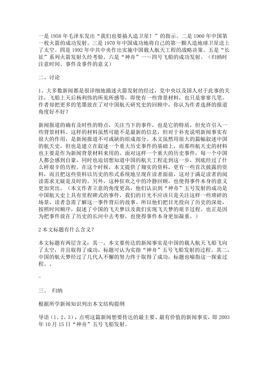 《开学大礼包》2013年高一语文教案 4.12《飞向太空的航程》（新人教版必修1）.doc_第2页