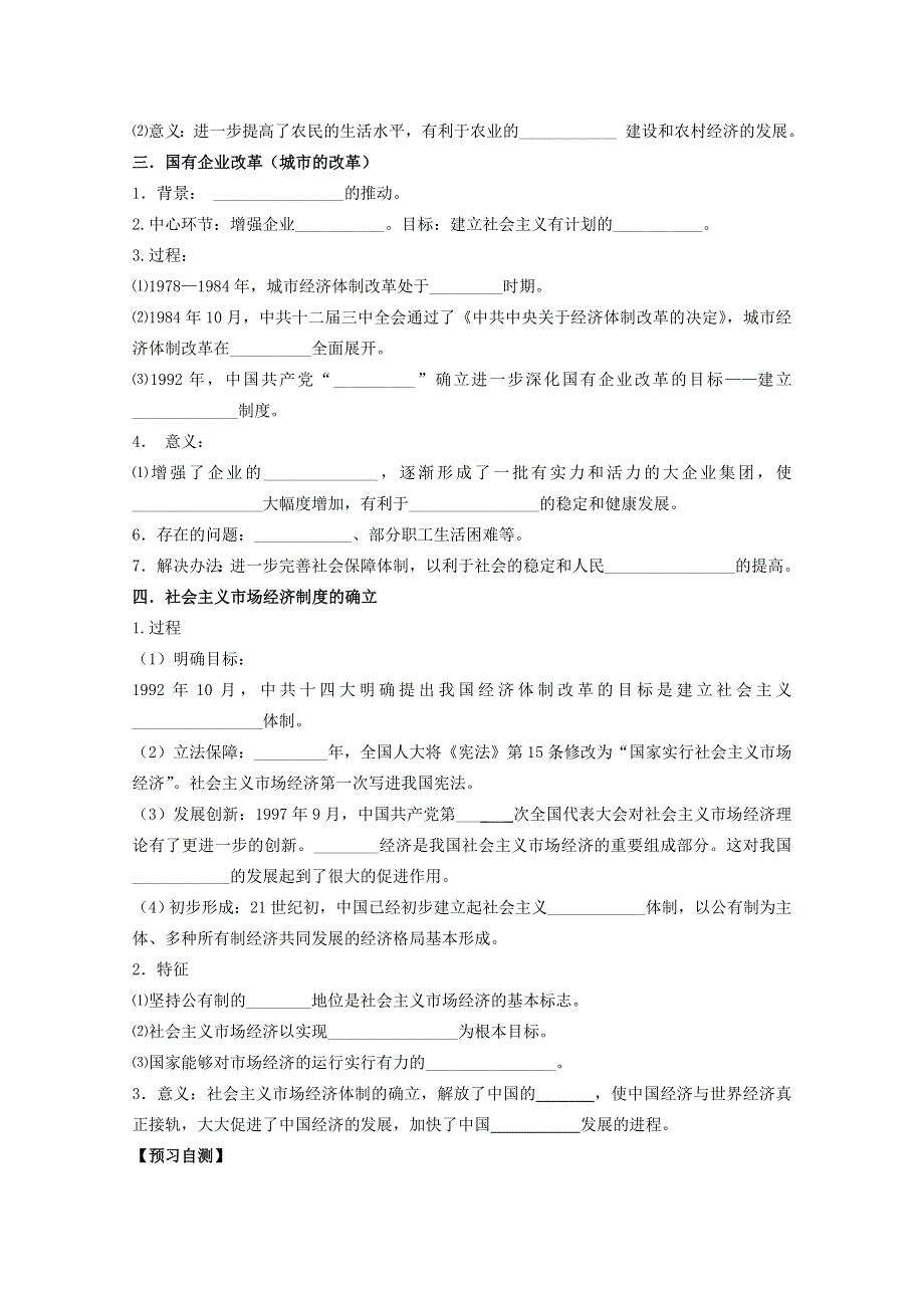 山东省临朐县实验中学高三历史一轮复习学案： 第19课 经济体制改革（岳麓版必修二） WORD版含答案.doc_第2页