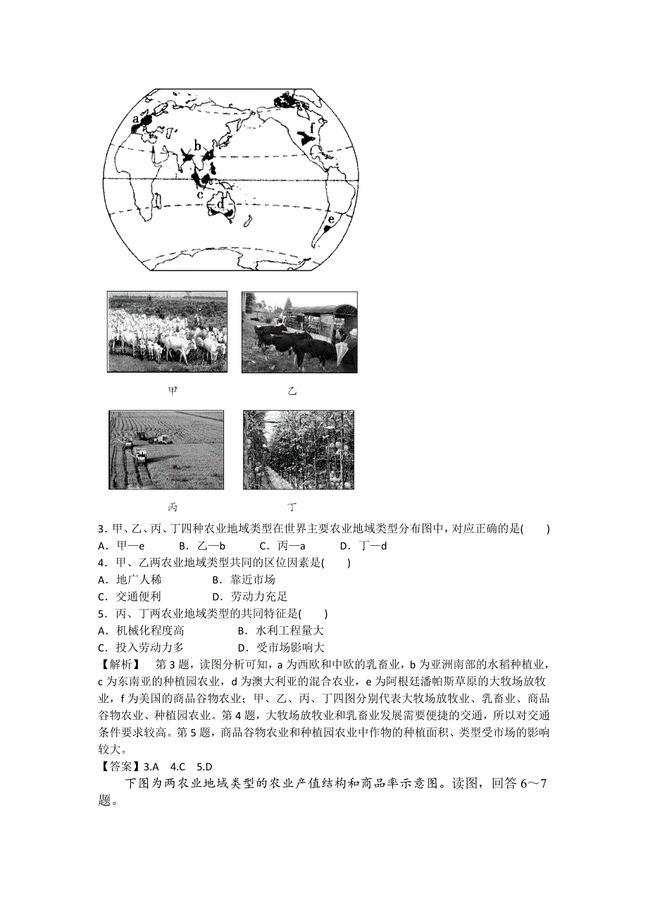 《优化探究》2015高考地理（人教通用）一轮复习（二十二）典型的农业地域类型.doc_第2页