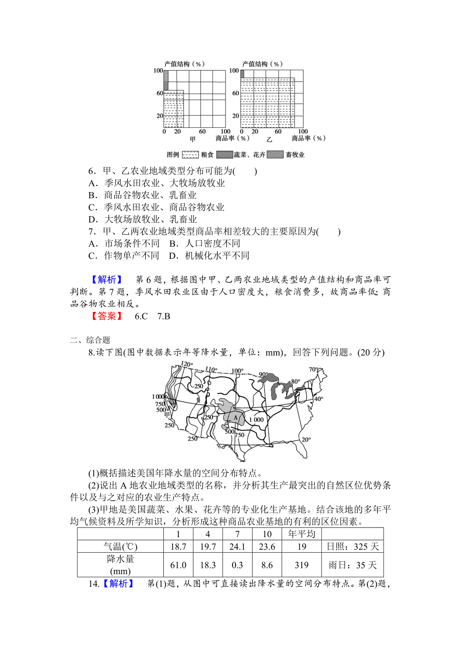 《优化探究》2015高考地理（人教通用）一轮复习（二十二）典型的农业地域类型.doc_第3页