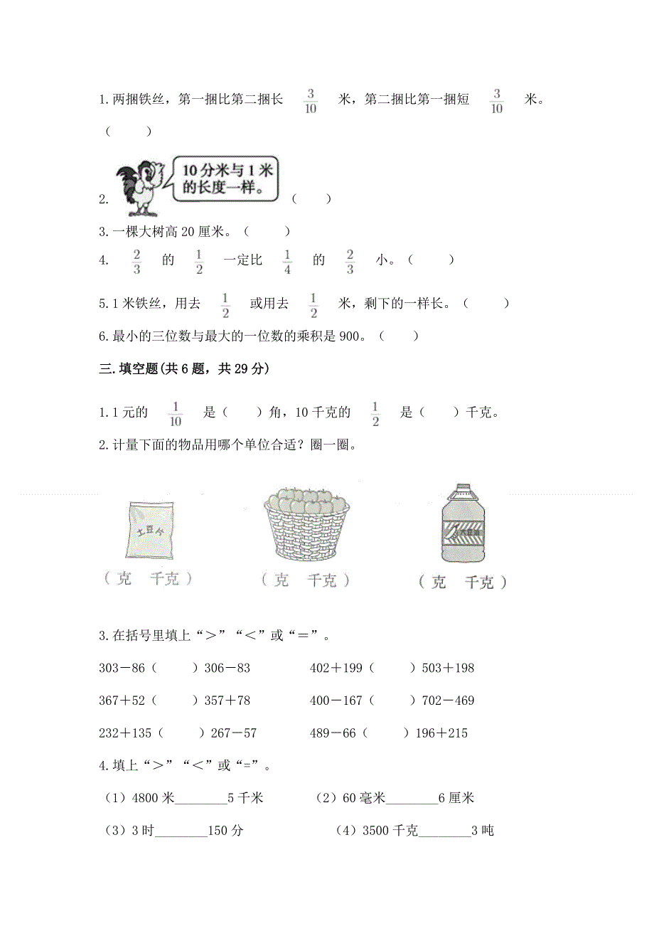 人教版三年级上册数学期末综合检测试卷含完整答案【网校专用】.docx_第2页