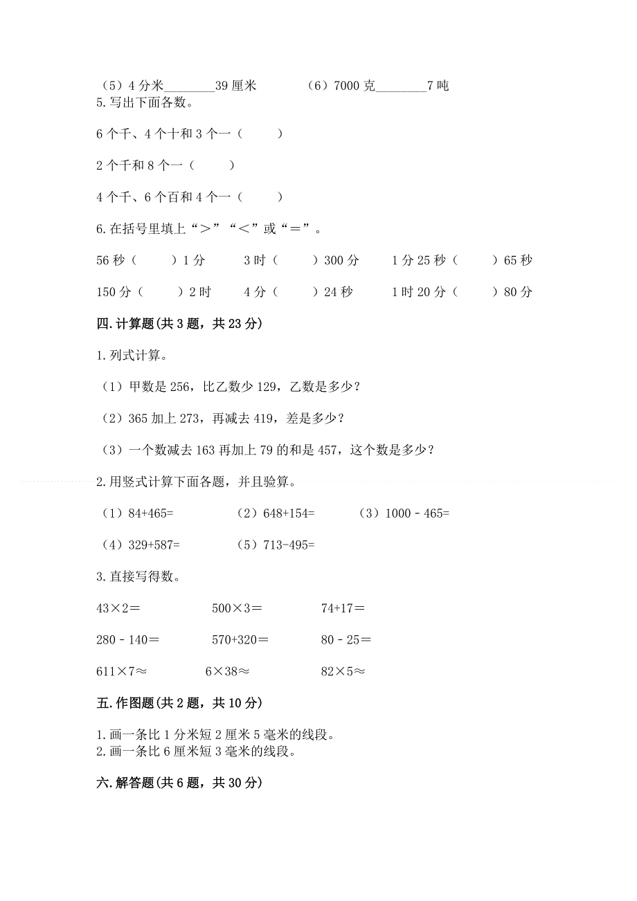 人教版三年级上册数学期末综合检测试卷含完整答案【网校专用】.docx_第3页