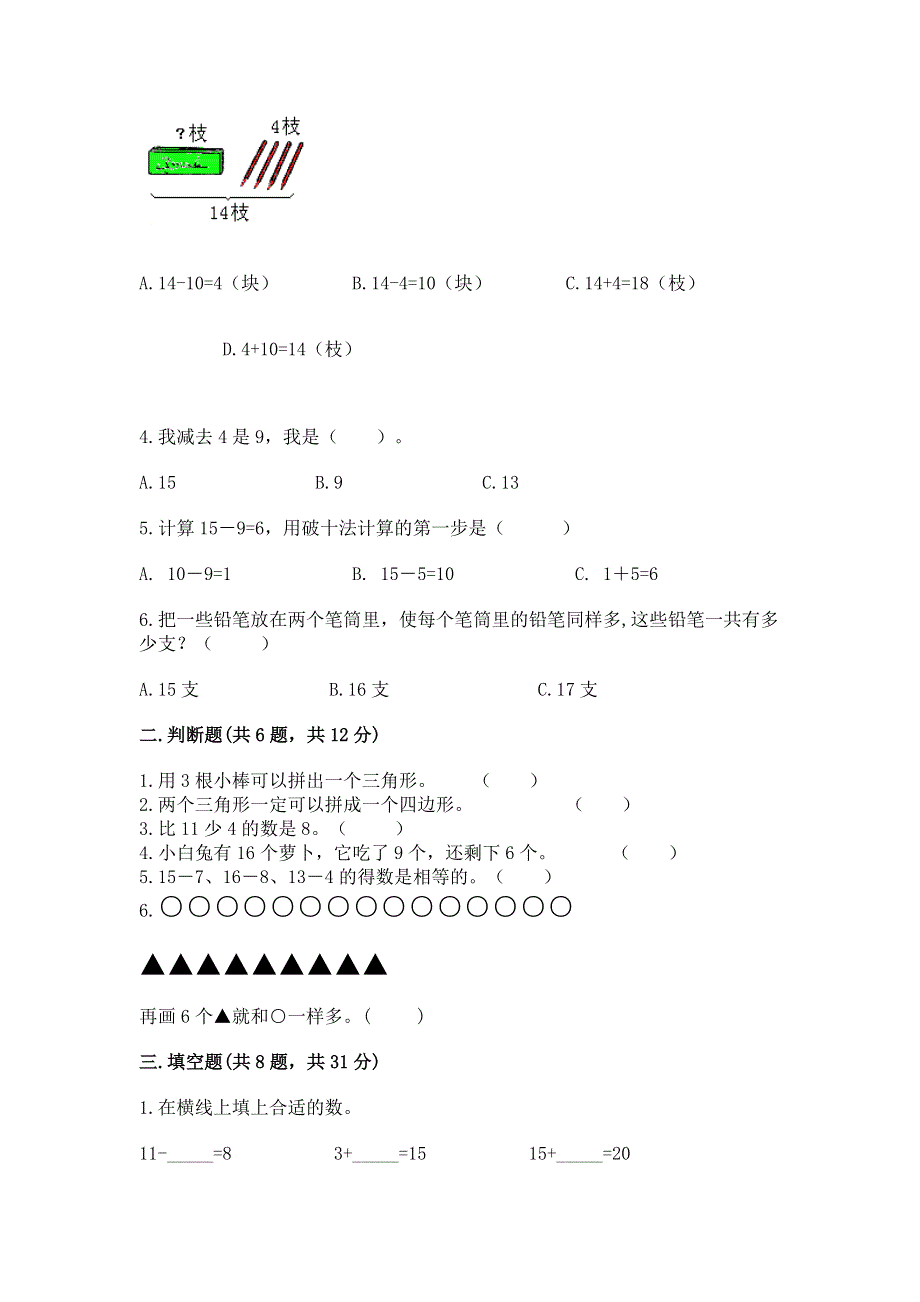 小学一年级下册数学期中测试卷【研优卷】.docx_第2页