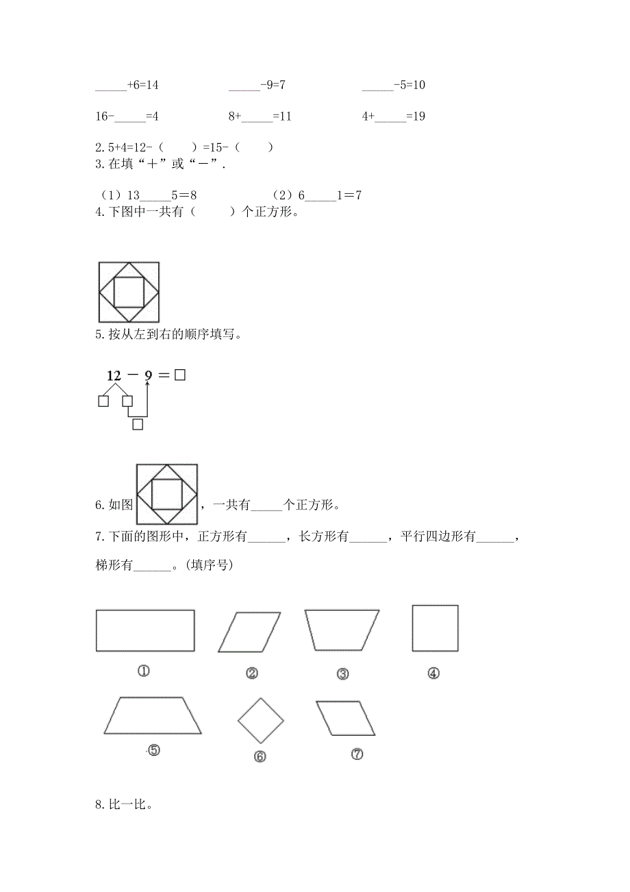 小学一年级下册数学期中测试卷【研优卷】.docx_第3页