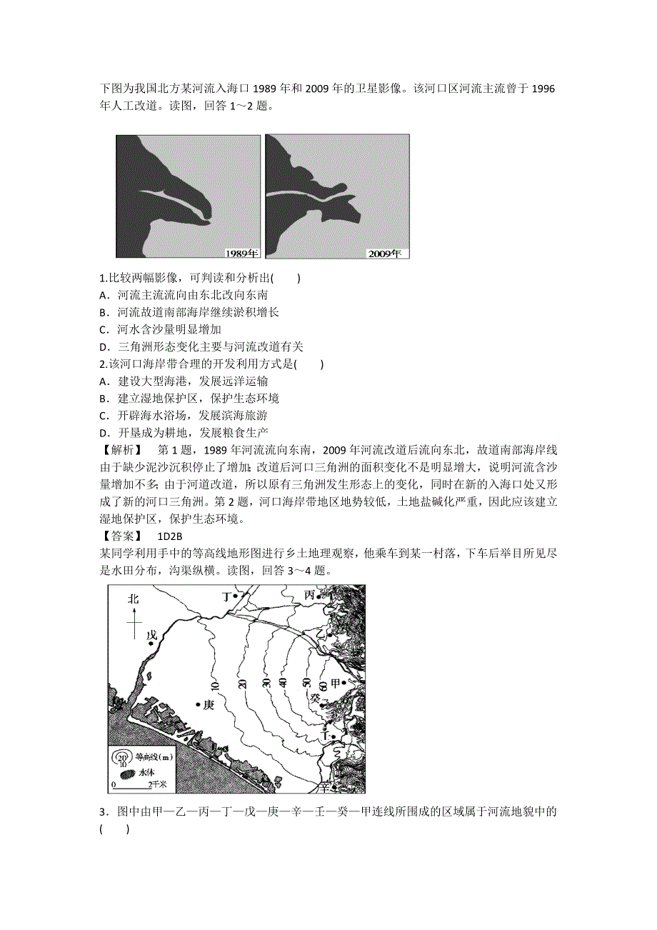 《优化探究》2015高考地理（人教通用）一轮复习（十四）河流地貌的发育.doc_第1页