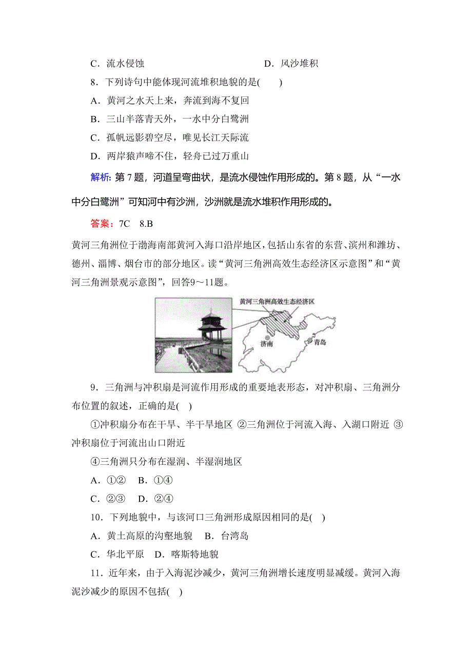 《优化探究》2015高考地理（人教通用）一轮复习（十四）河流地貌的发育.doc_第3页