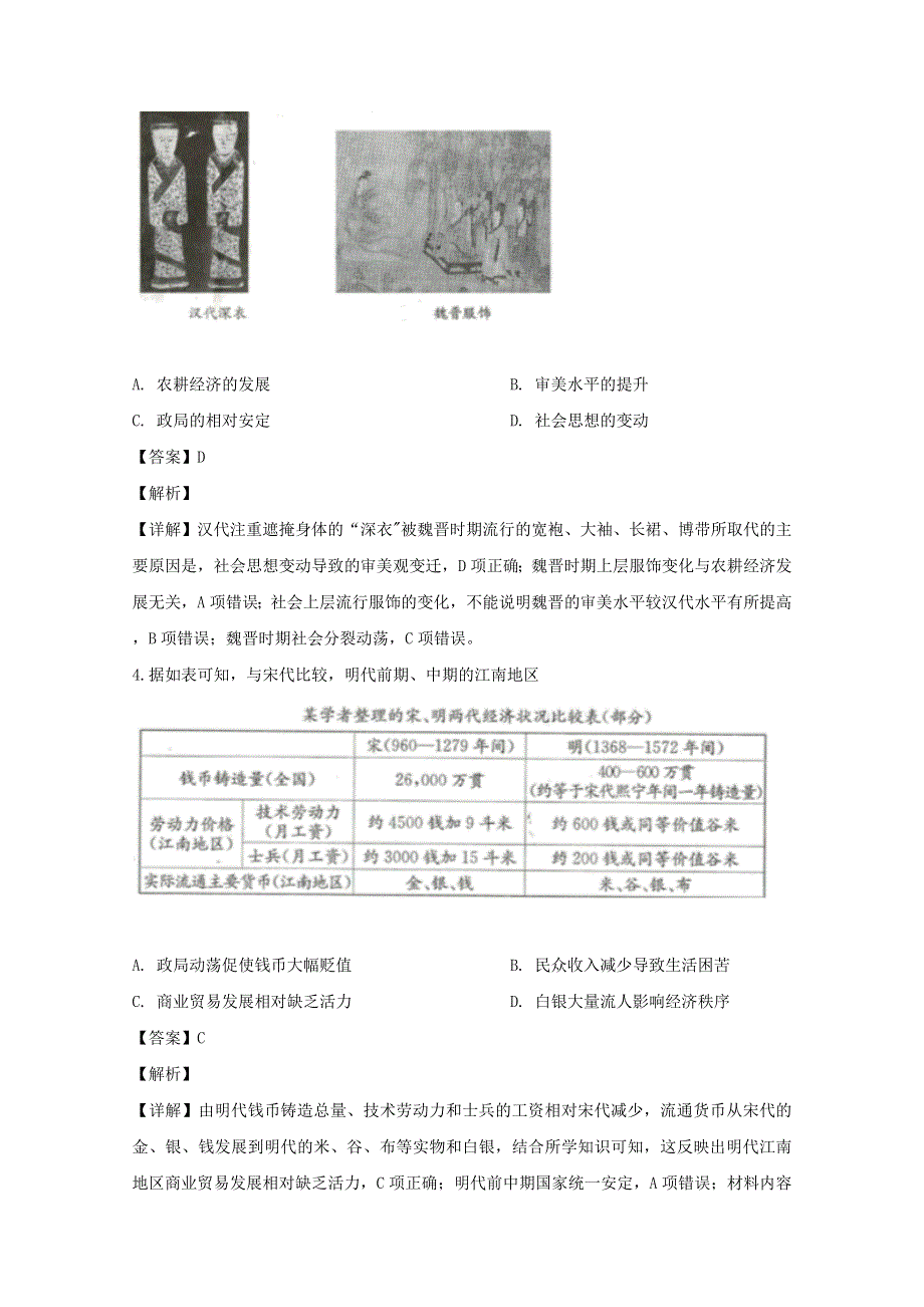 四川省成都市2020届高三历史第二次诊断性检测试题（含解析）.doc_第2页