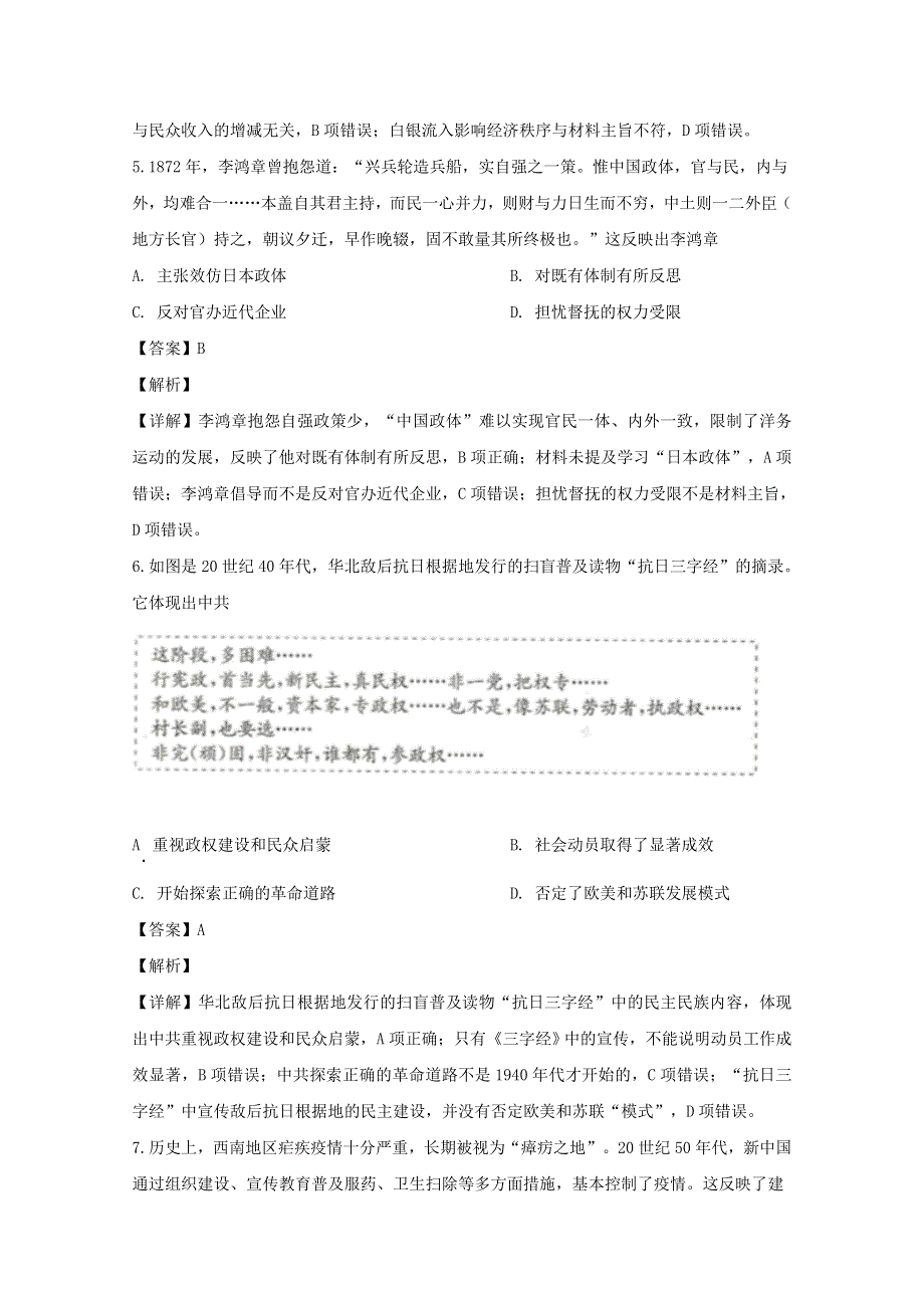 四川省成都市2020届高三历史第二次诊断性检测试题（含解析）.doc_第3页