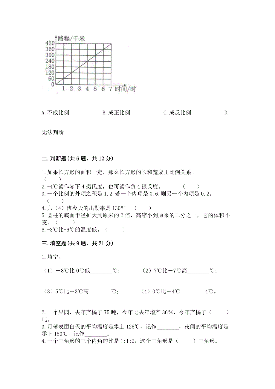 冀教版六年级数学下册期末模拟试卷审定版.docx_第2页