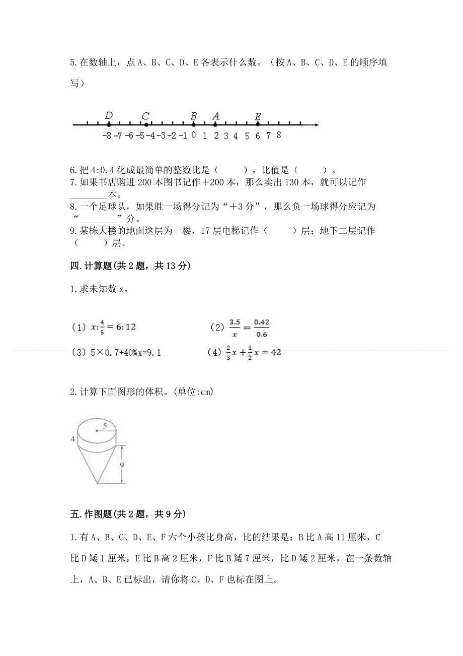 冀教版六年级数学下册期末模拟试卷审定版.docx_第3页