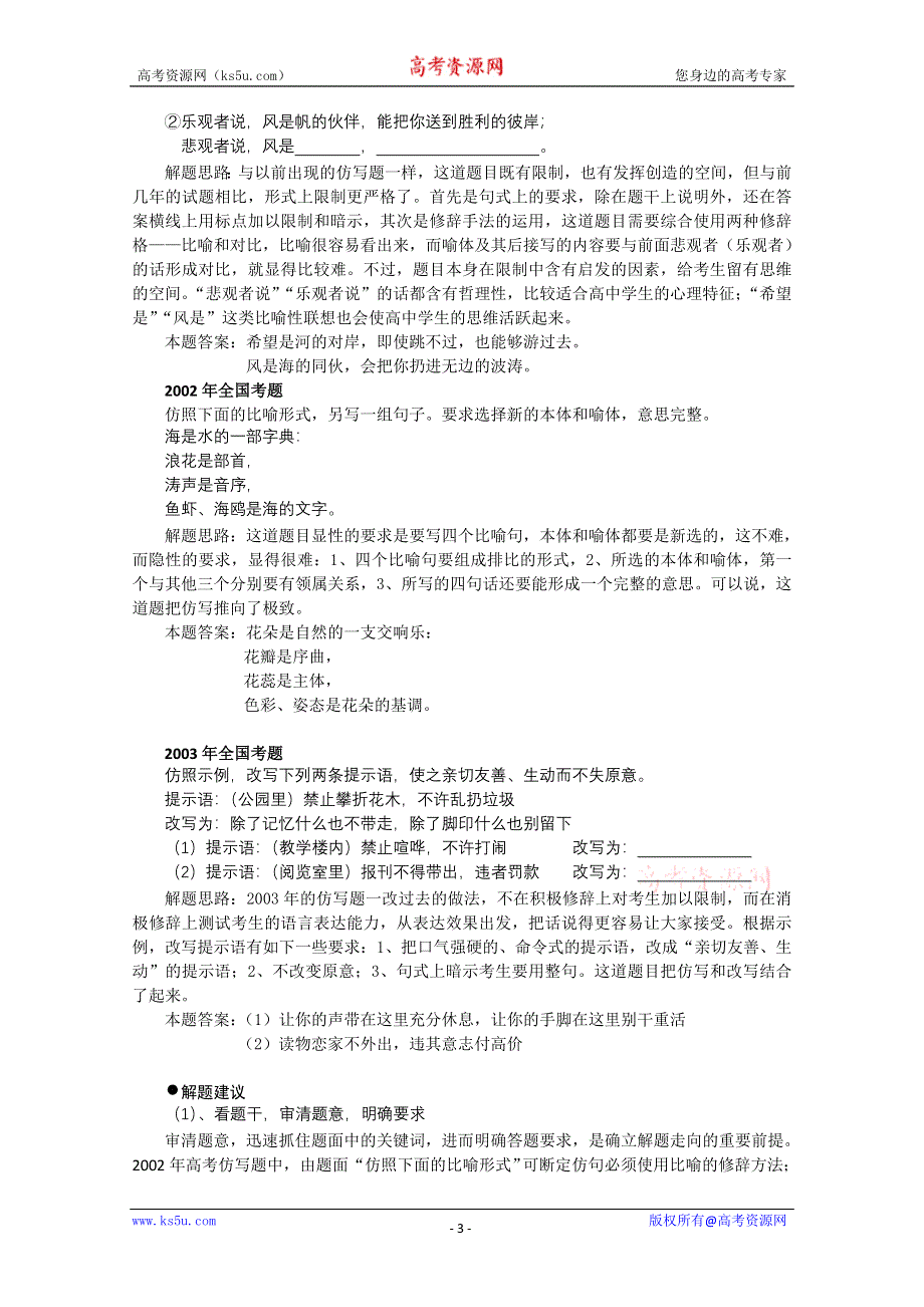 《开学大礼包》2013届高考语文一轮复习精品学案 语言运用 句子仿写.doc_第3页