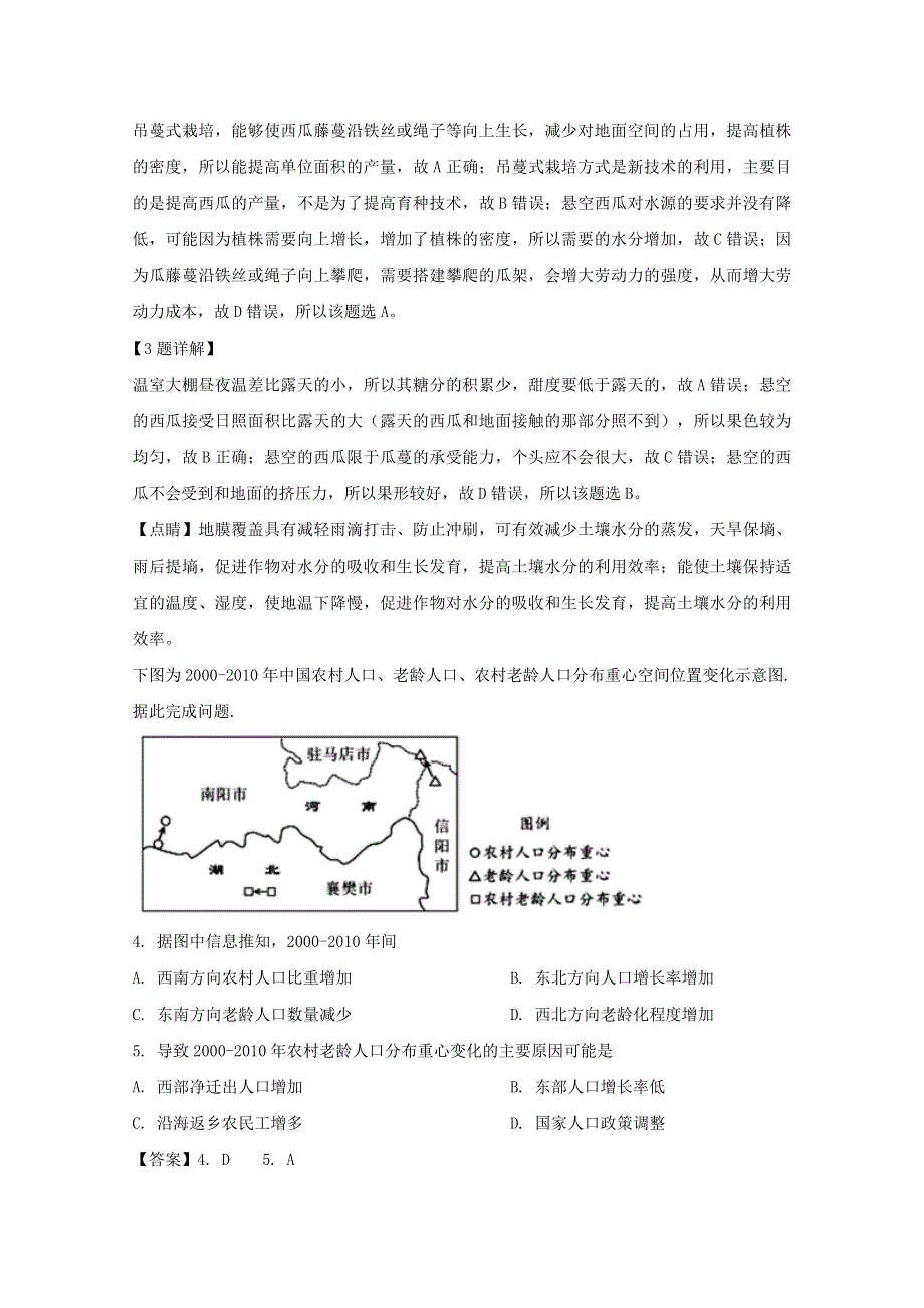 四川省成都市2020届高三地理第一次诊断性检测试题（含解析）.doc_第2页