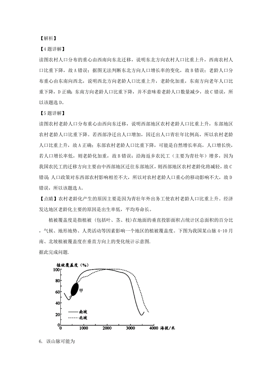 四川省成都市2020届高三地理第一次诊断性检测试题（含解析）.doc_第3页