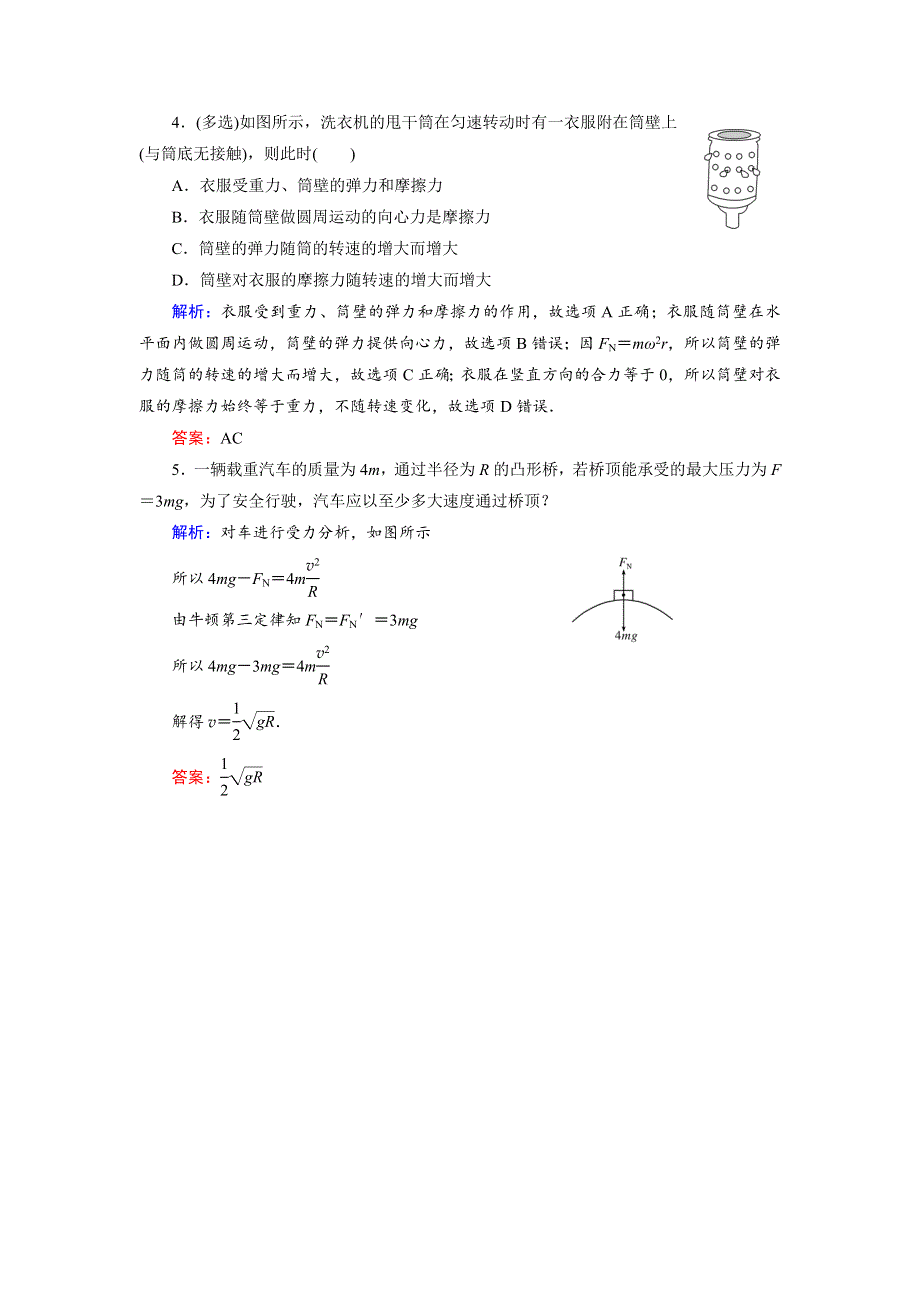 2018年物理同步优化指导（教科版必修2）练习：第2章 第3节 圆周运动的实例分析 WORD版含解析.doc_第2页