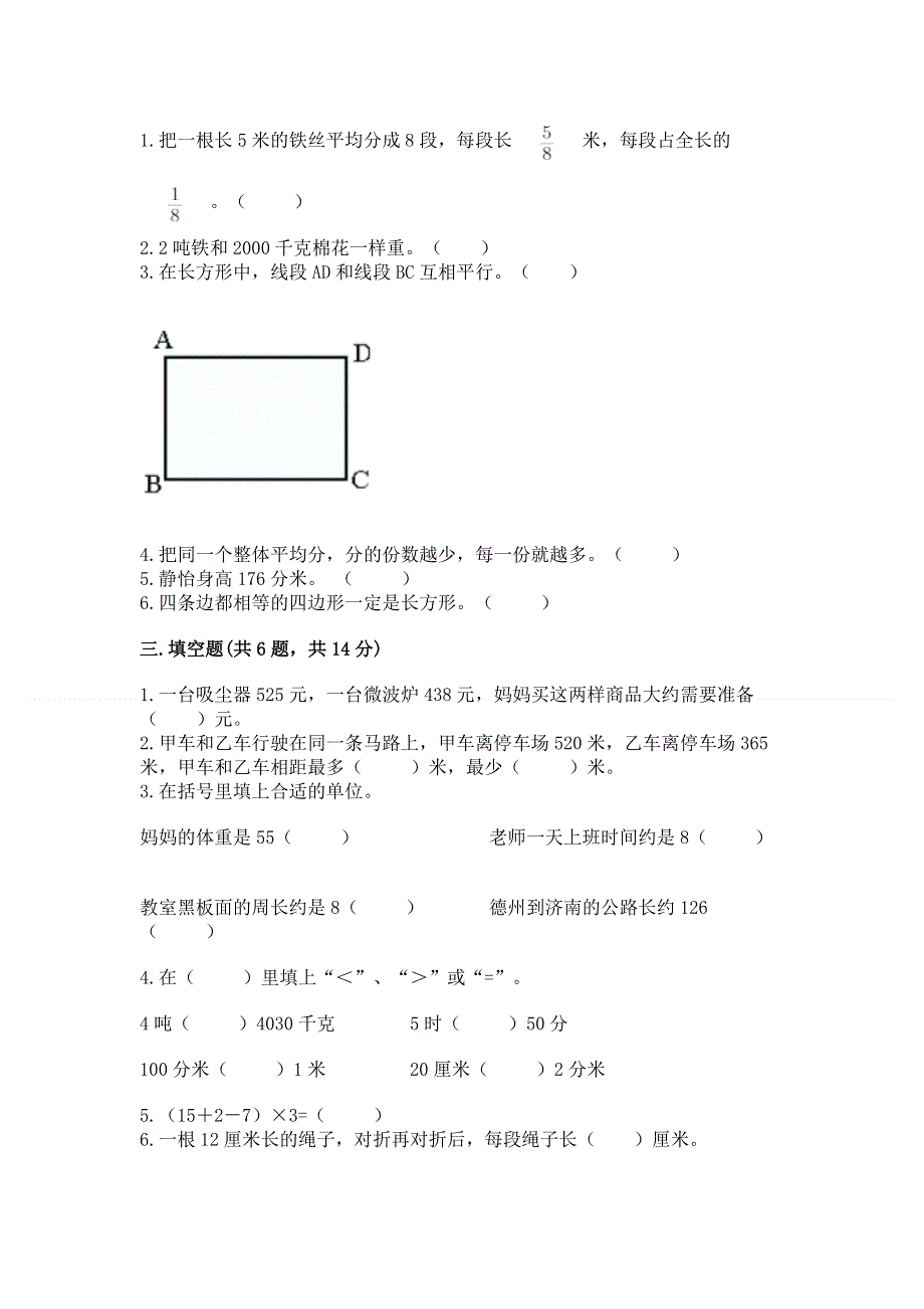 人教版三年级上册数学期末综合检测试卷带完整答案【必刷】.docx_第2页