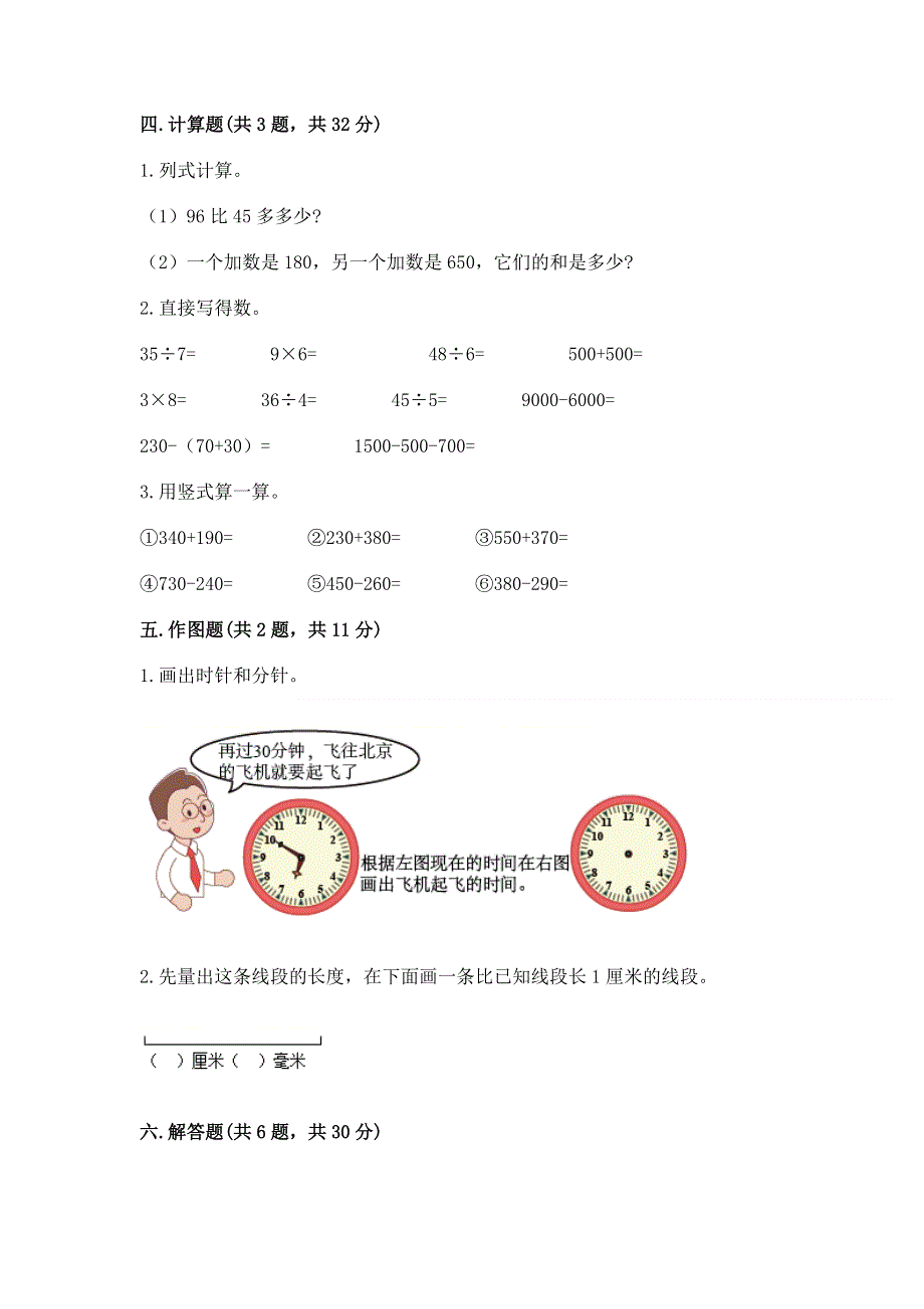 人教版三年级上册数学期末综合检测试卷带完整答案【必刷】.docx_第3页