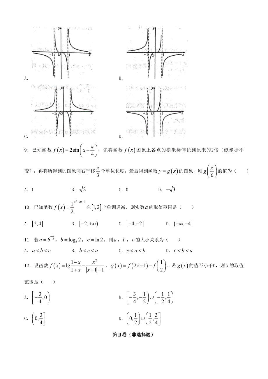 四川省成都市2020-2021学年高一数学上学期期末调研考试试题.doc_第2页