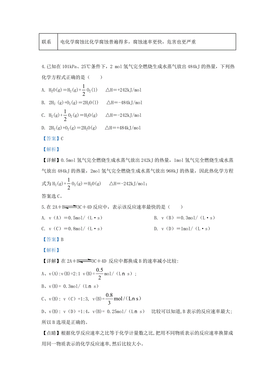 陕西省渭南市临渭区尚德中学2019-2020学年高二化学上学期期中试题（含解析）.doc_第3页