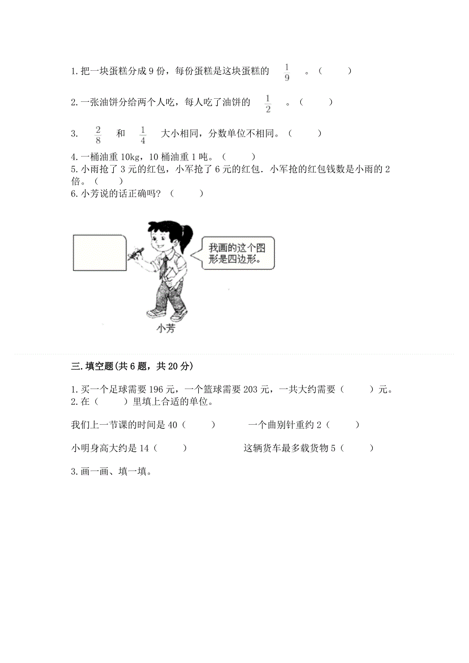 人教版三年级上册数学期末综合检测试卷带完整答案【夺冠系列】.docx_第2页