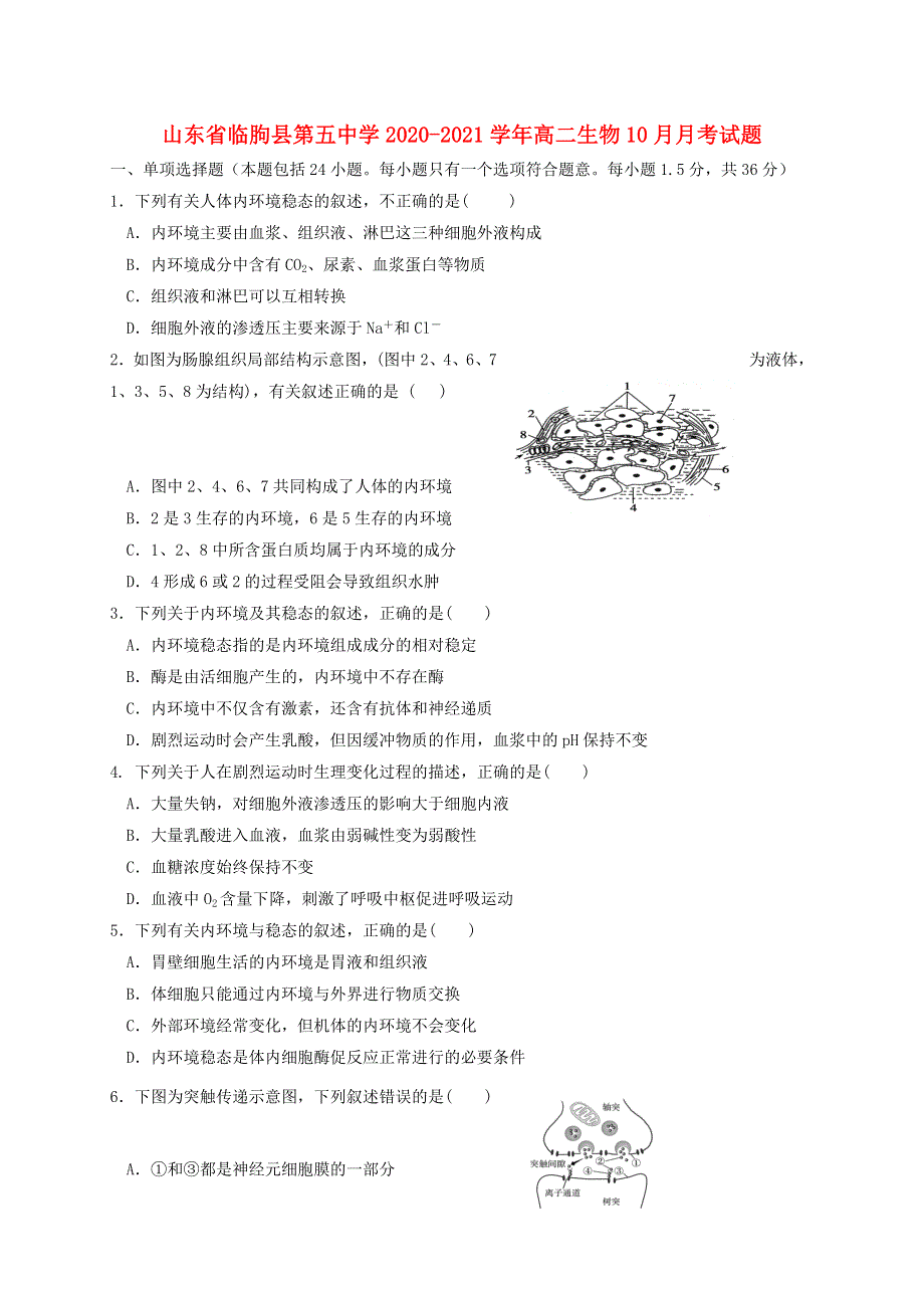 山东省临朐县第五中学2020-2021学年高二生物10月月考试题.doc_第1页