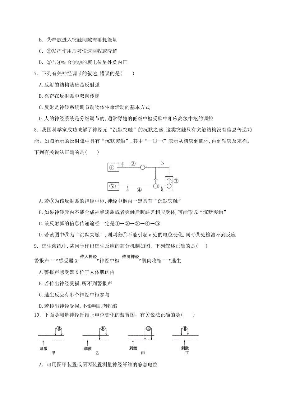 山东省临朐县第五中学2020-2021学年高二生物10月月考试题.doc_第2页