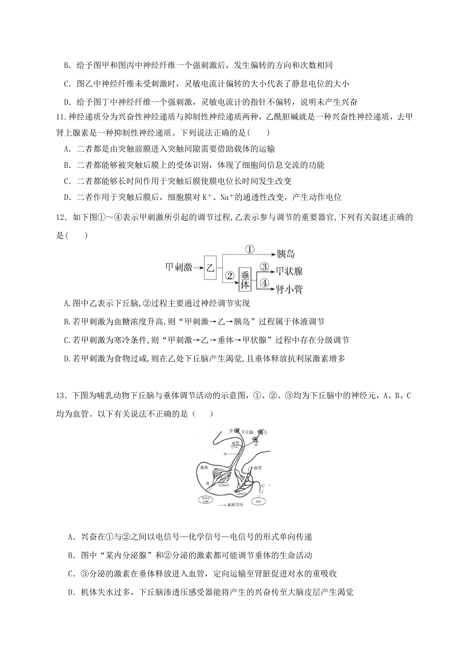 山东省临朐县第五中学2020-2021学年高二生物10月月考试题.doc_第3页