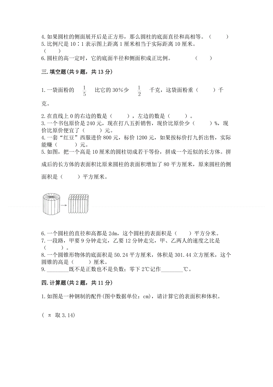 冀教版六年级数学下册期末模拟试卷精品（b卷）.docx_第2页